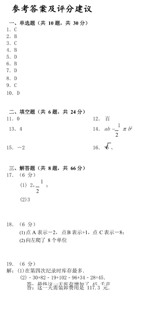 浙教版2018七年级数学上册期中测试题附答案（浙江省金华市）