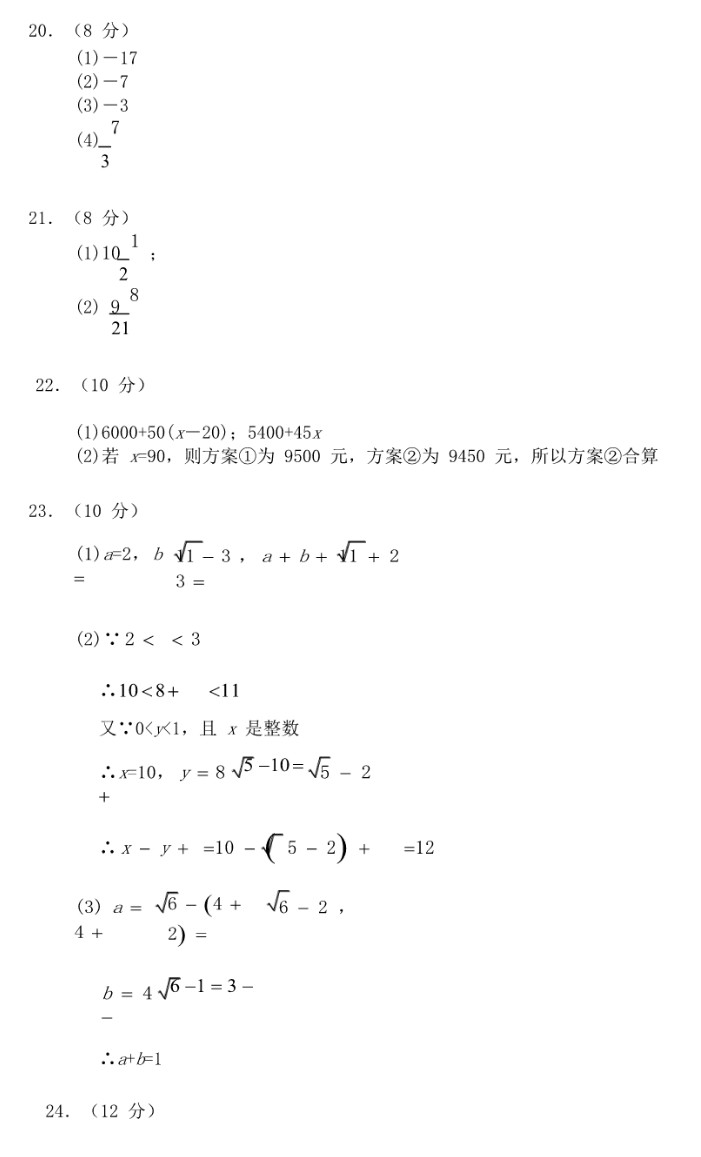 浙教版2018七年级数学上册期中测试题附答案（浙江省金华市）