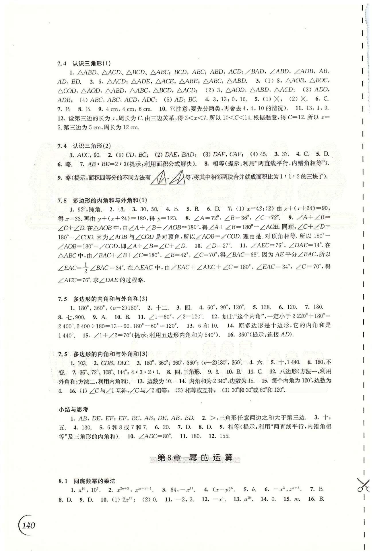 最新七年级下册数学同步练习参考答案 苏教版