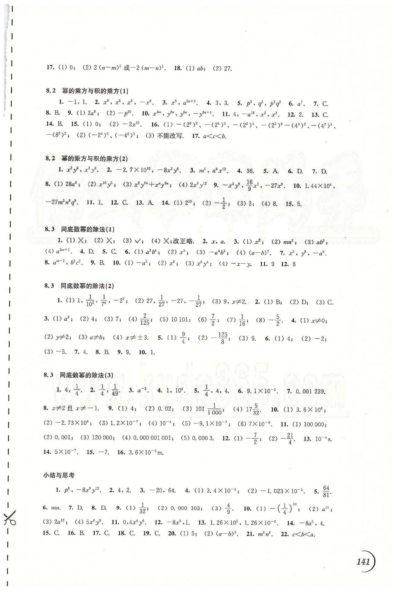 最新七年级下册数学同步练习参考答案 苏教版