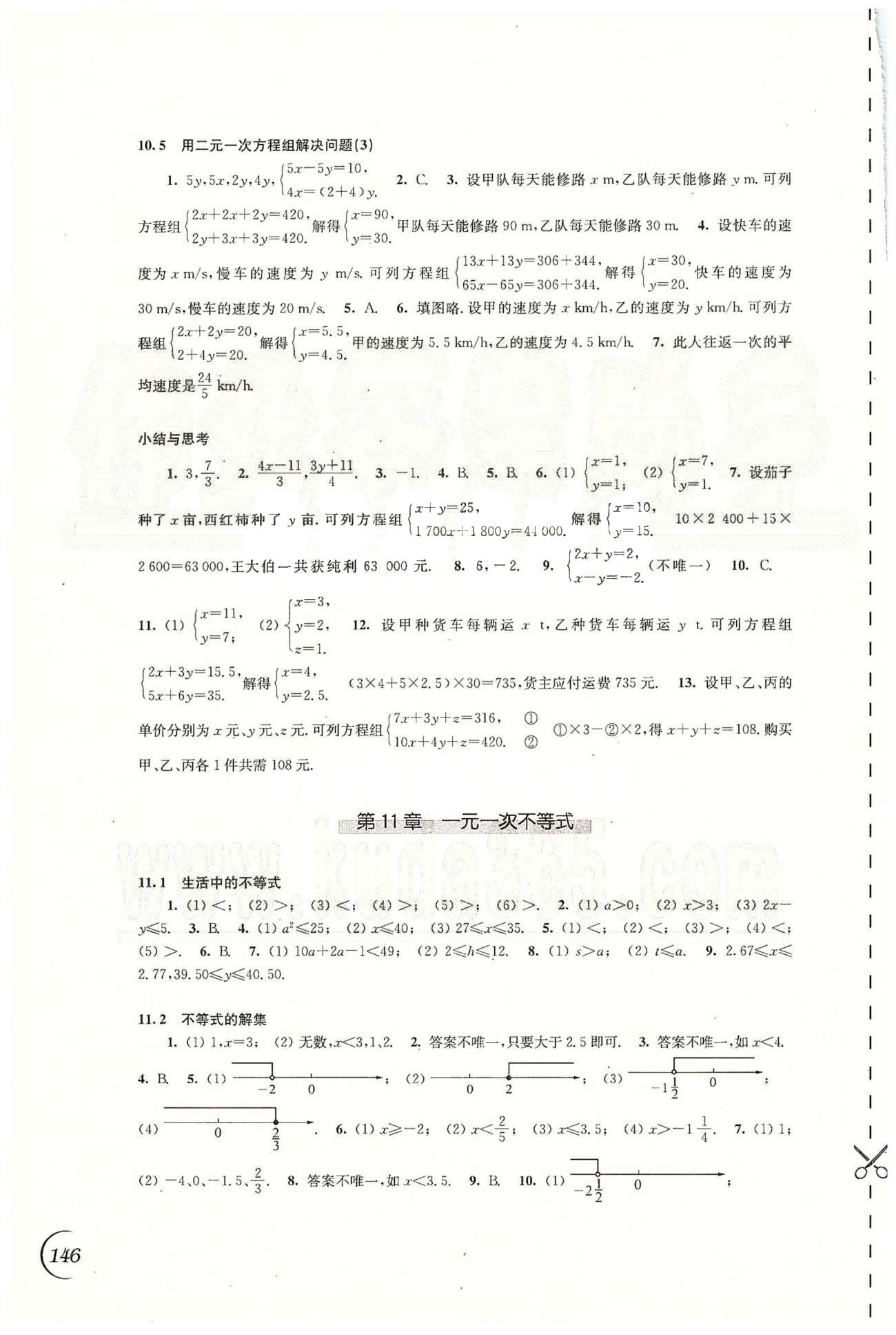 最新七年级下册数学同步练习参考答案 苏教版