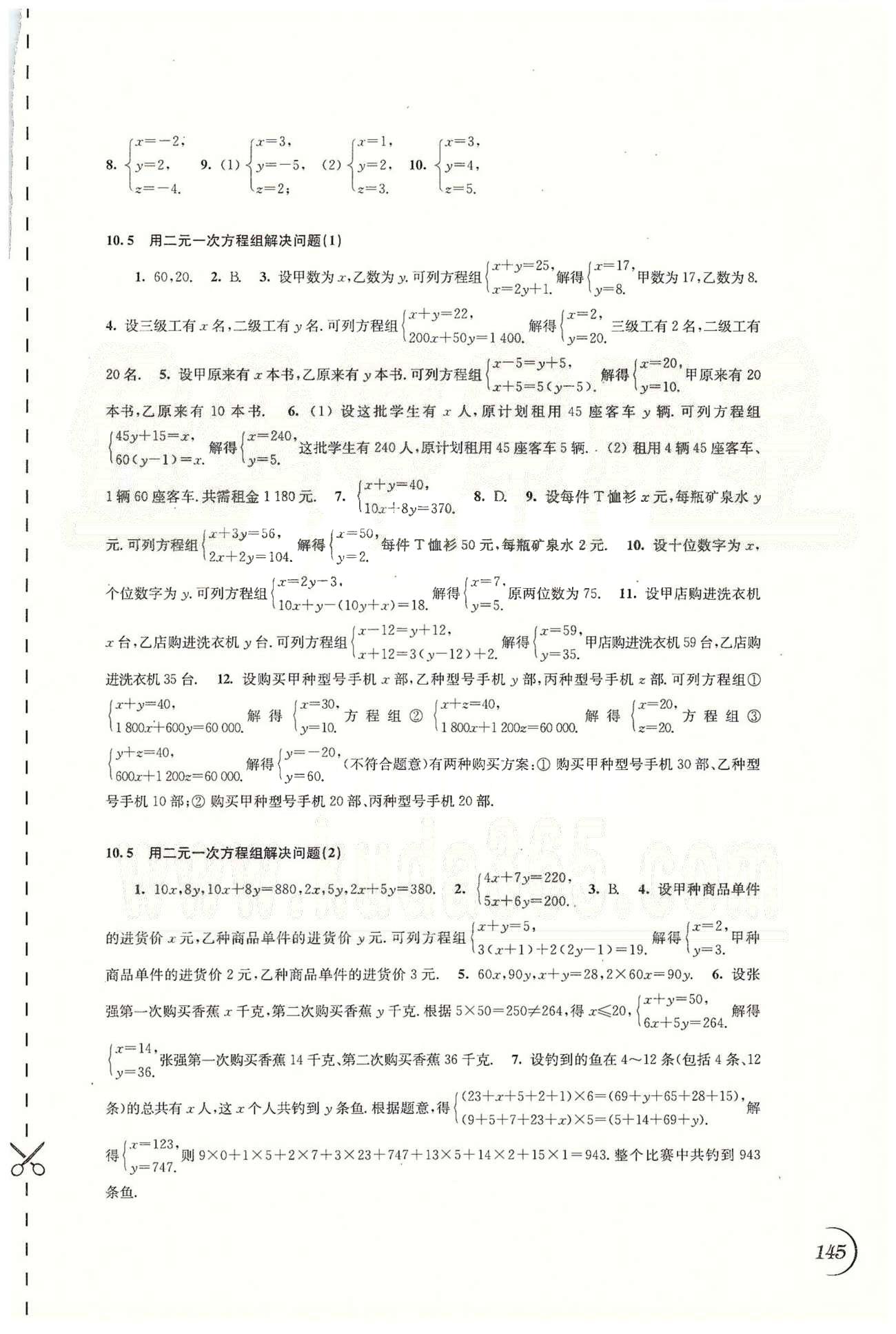 最新七年级下册数学同步练习参考答案 苏教版