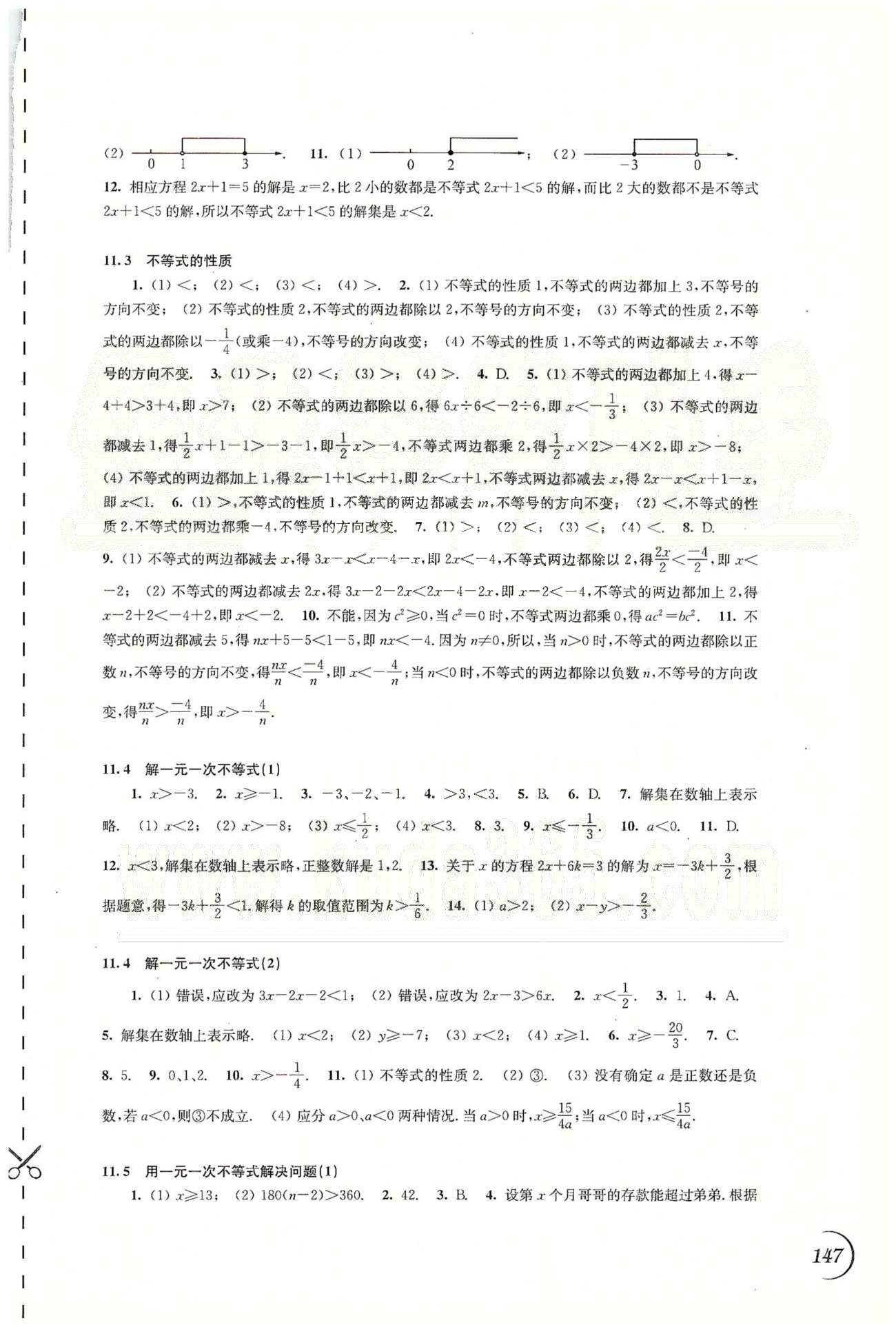 最新七年级下册数学同步练习参考答案 苏教版