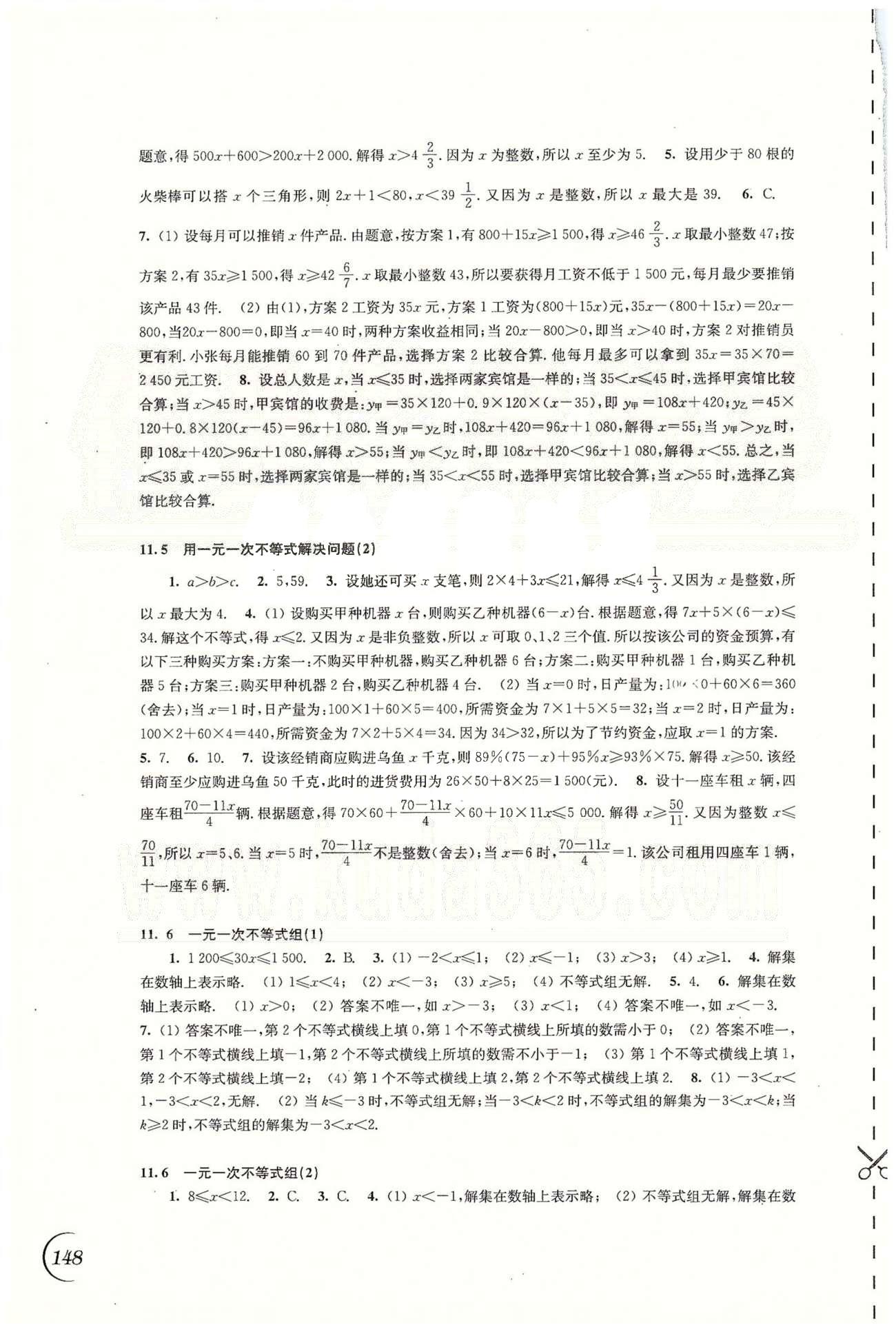 最新七年级下册数学同步练习参考答案 苏教版