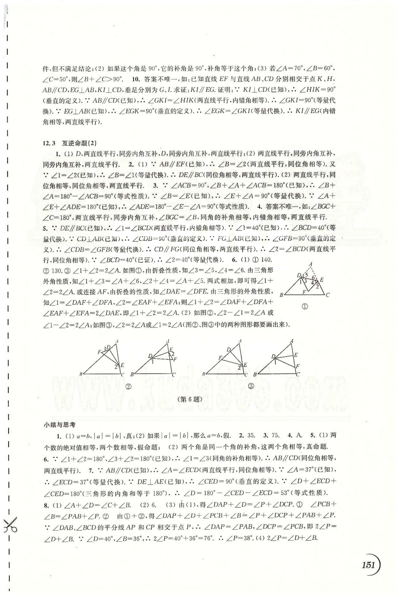 最新七年级下册数学同步练习参考答案 苏教版