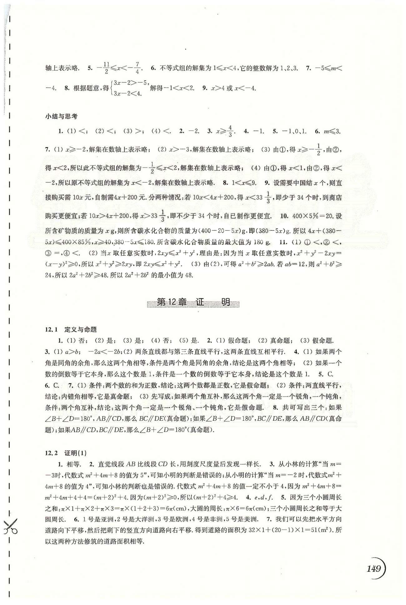 最新七年级下册数学同步练习参考答案 苏教版