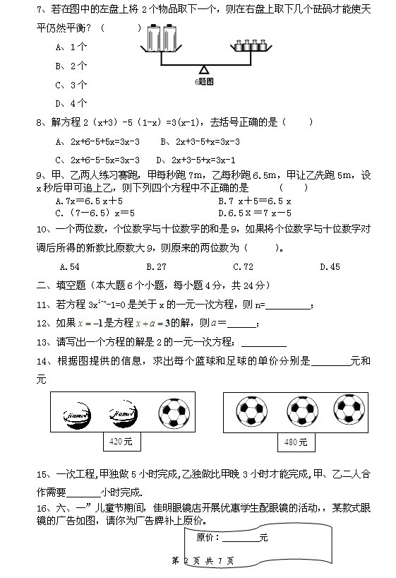 南钢学校七年级第二次月考数学试卷2