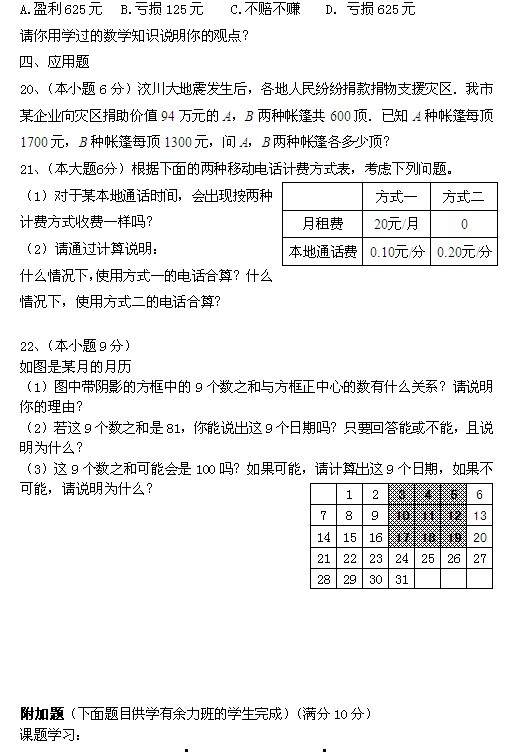 南钢学校七年级第二次月考数学试卷4