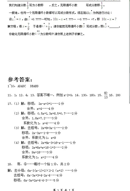 南钢学校七年级第二次月考数学试卷5