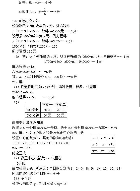 南钢学校七年级第二次月考数学试卷6