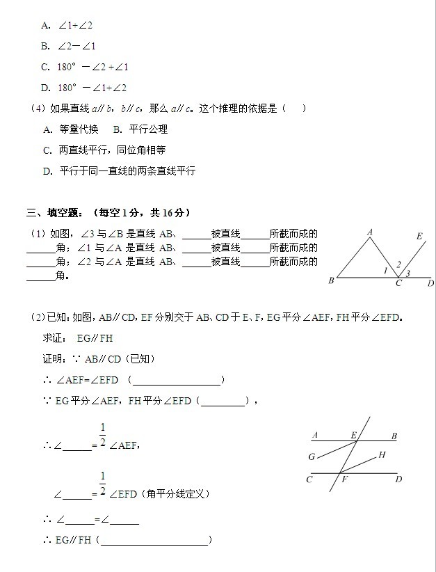 初一几何第二章“相交线、平行线”能力自测2