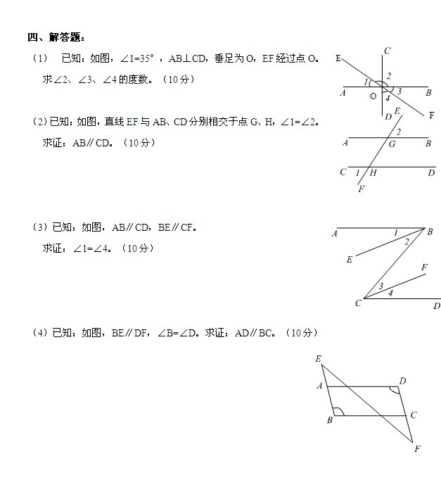 初一几何第二章“相交线、平行线”能力自测3