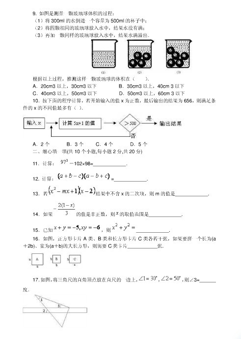 北京四中2010-2011学年初一期中考试数学试卷及答案2