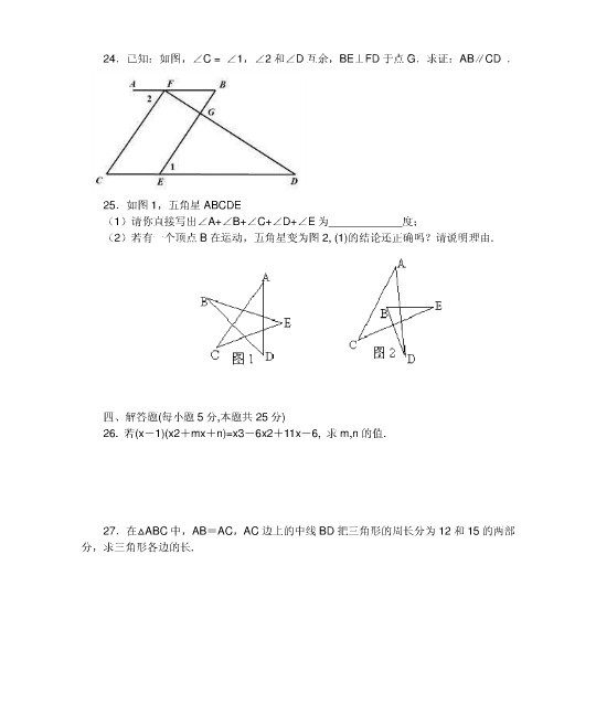 北京四中2010-2011学年初一期中考试数学试卷及答案4