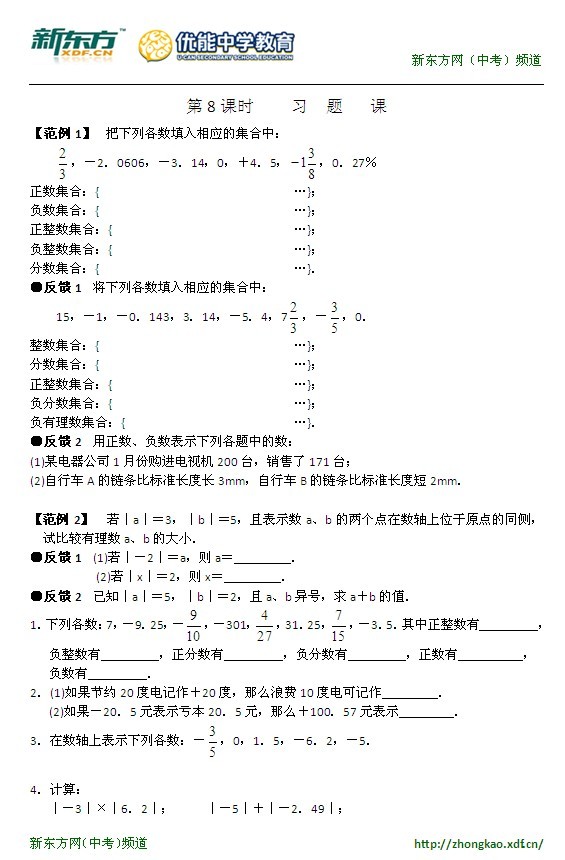 初一（上）数学第二章第8课习题课