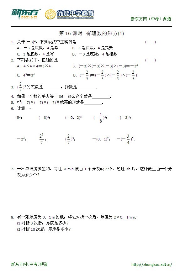 初一（上）数学第二章第16课有理数乘方（1）
