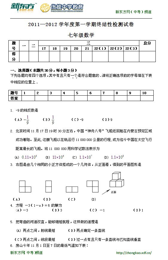 2011－2012学年北京市房山区七年级上学期期末数学试卷（含答案）