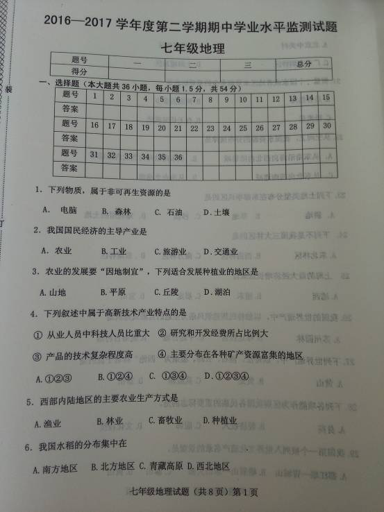 2017七年级地理期中试卷附参考答案（文安县）