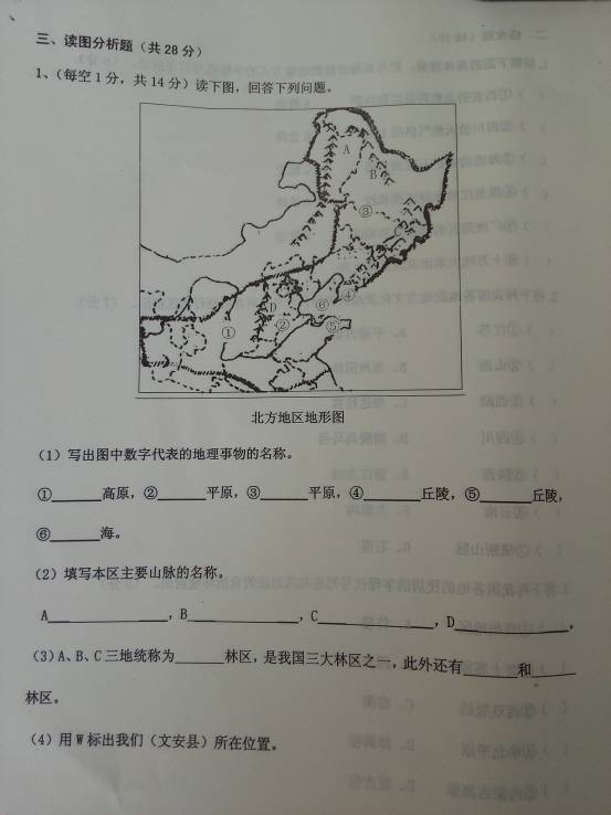 2017七年级地理期中试卷附参考答案（文安县）