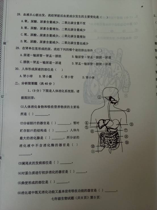 2017七年级生物期中测试卷带参考答案（文安县）