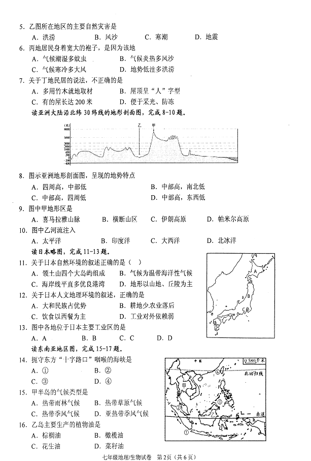 2017七年级地理期中试卷及参考答案（盐城市盐都区）