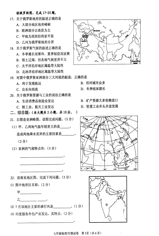 2017七年级地理期中试卷及参考答案（盐城市盐都区）