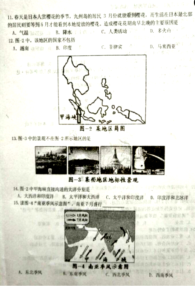 2017七年级地理期中试卷及参考答案（东台市）