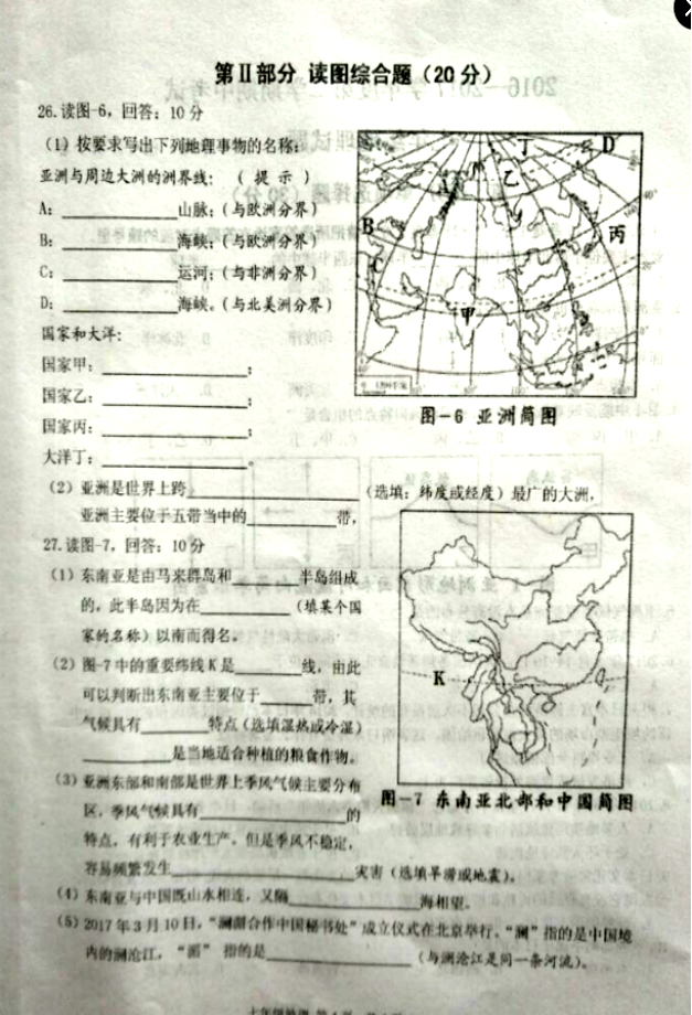 2017七年级地理期中试卷及参考答案（东台市）