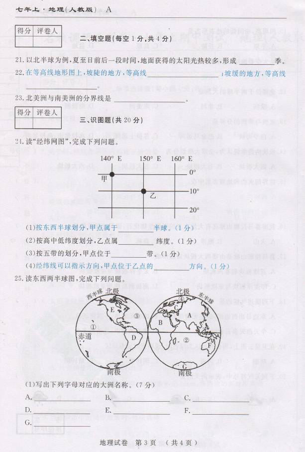 2017七年级地理期中测试题附参考答案（长春市）