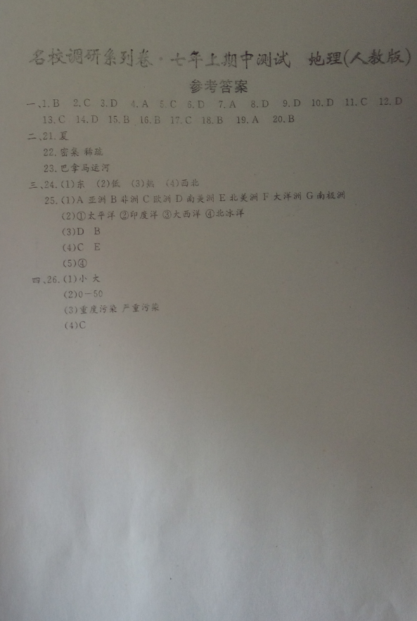 2017七年级地理期中试卷带参考答案（吉林省）