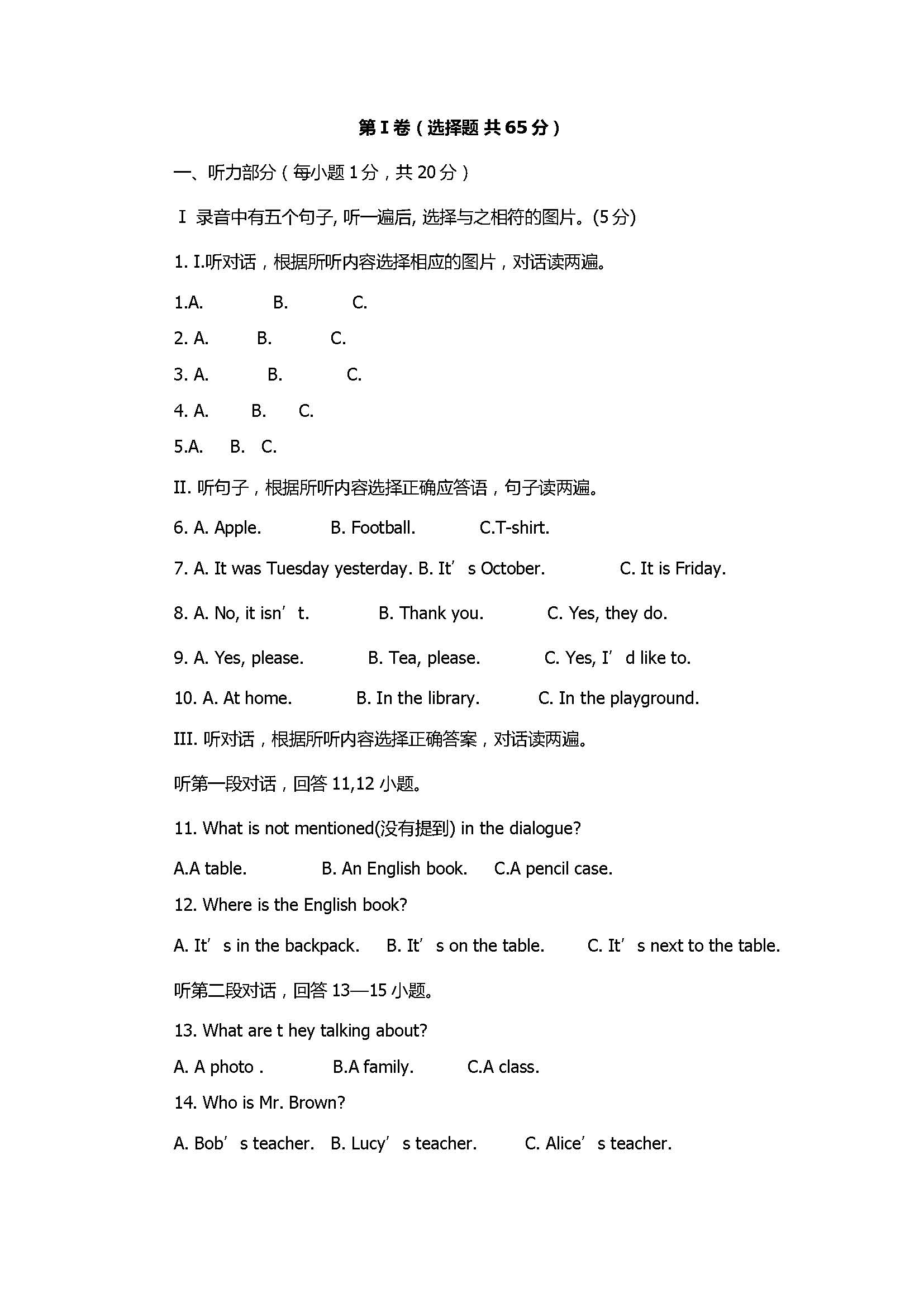 2017七年级期末质量检测试题及参考答案（杭锦旗）