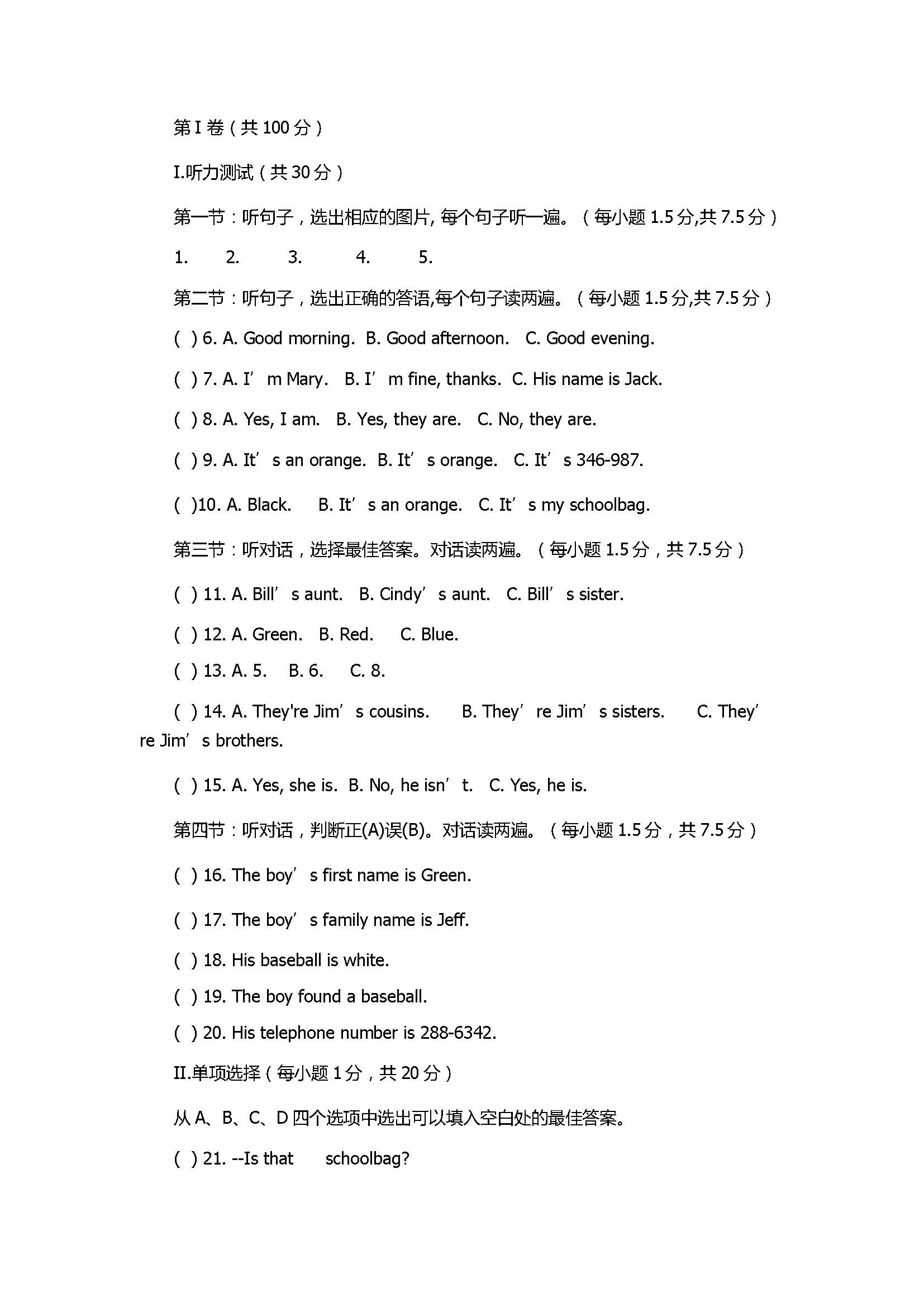 2017七年级英语期中检测试题附参考答案（江津市四校联盟）