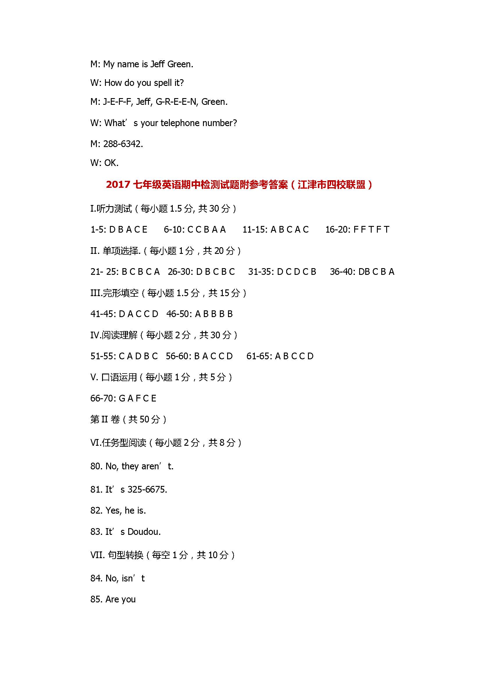 2017七年级英语期中检测试题附参考答案（江津市四校联盟）