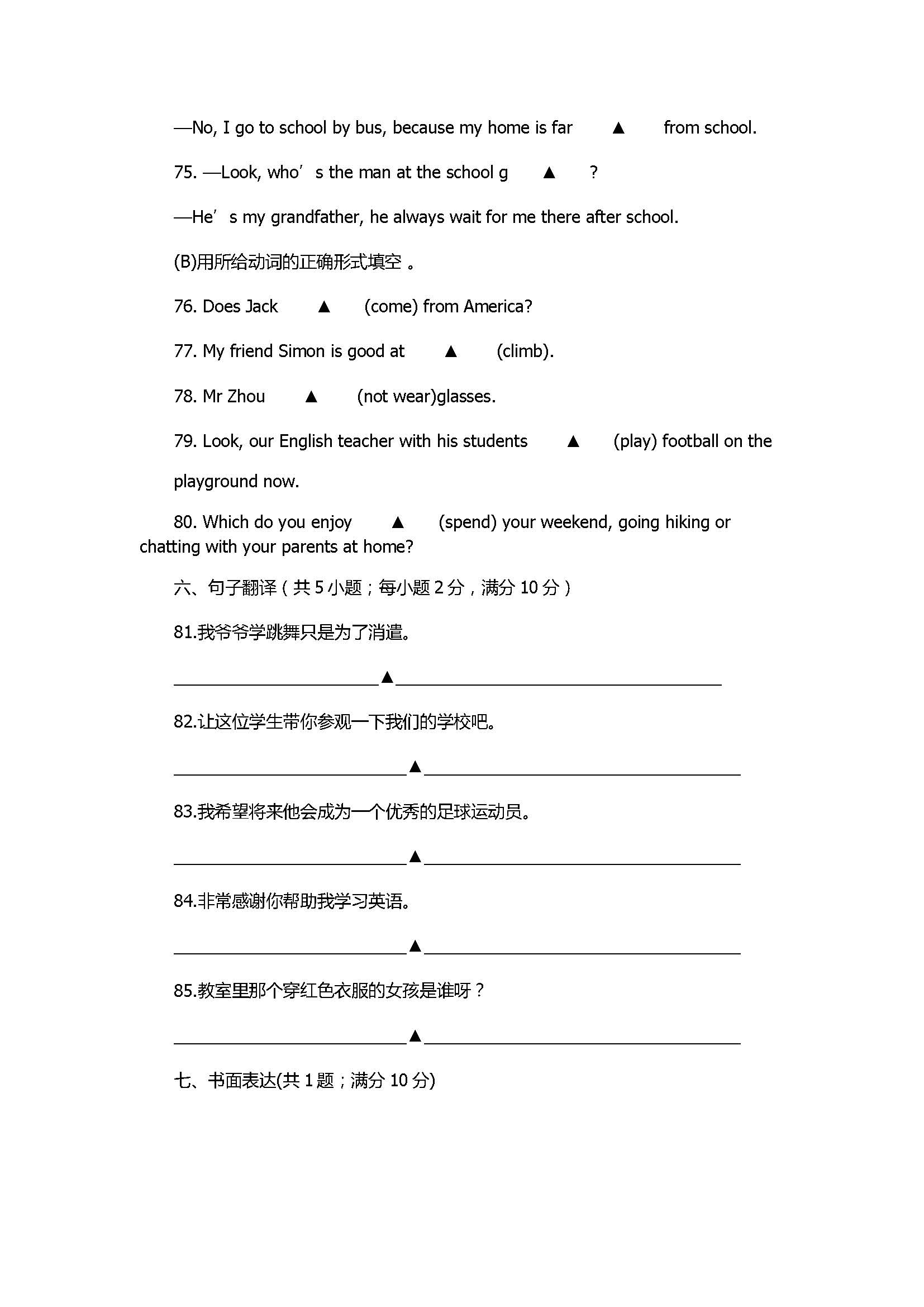 2017七年级英语期中试卷含参考答案及听力（苏州市高新区）