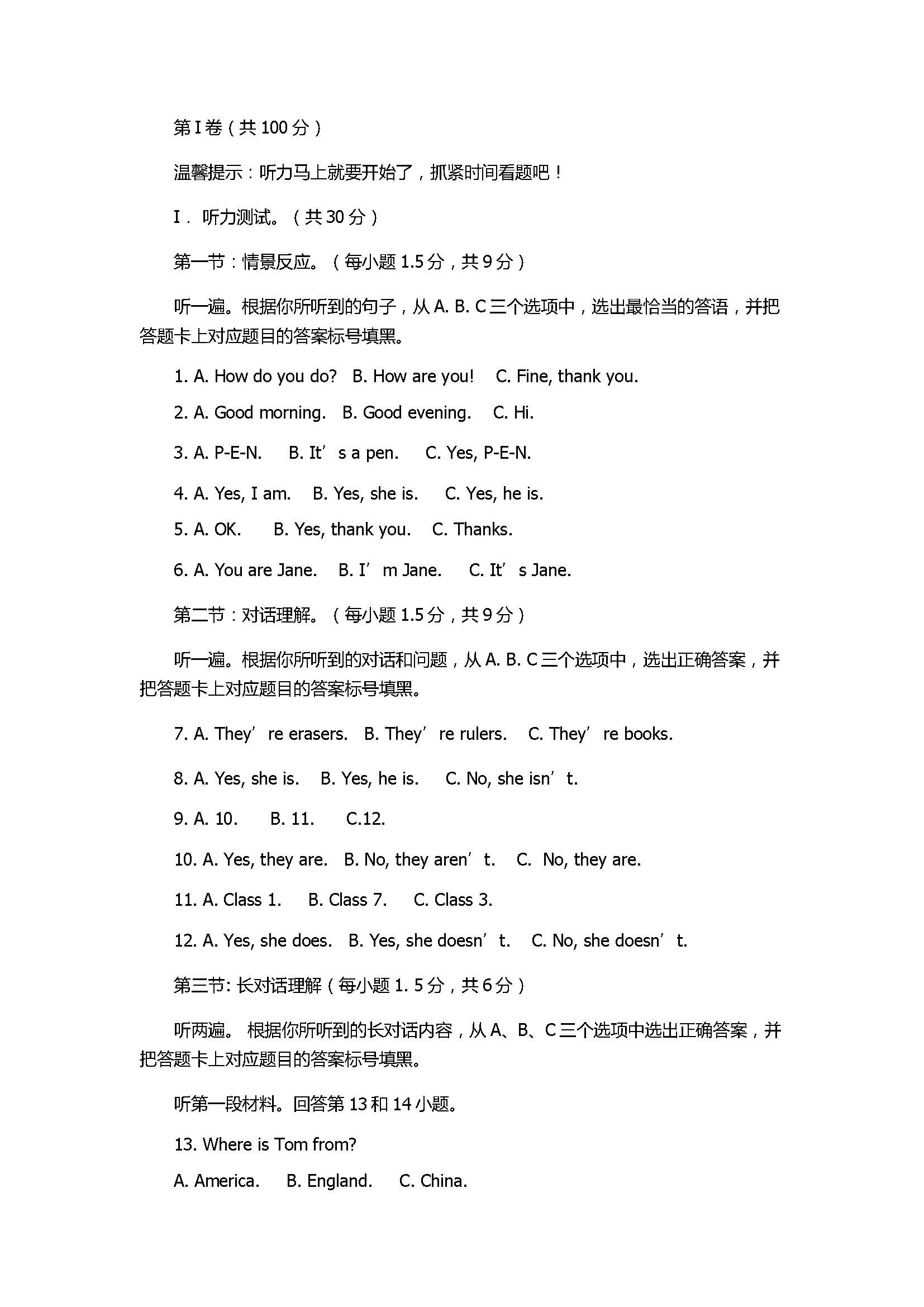 2017七年级英语期中试题附参考答案及听力（重庆市）