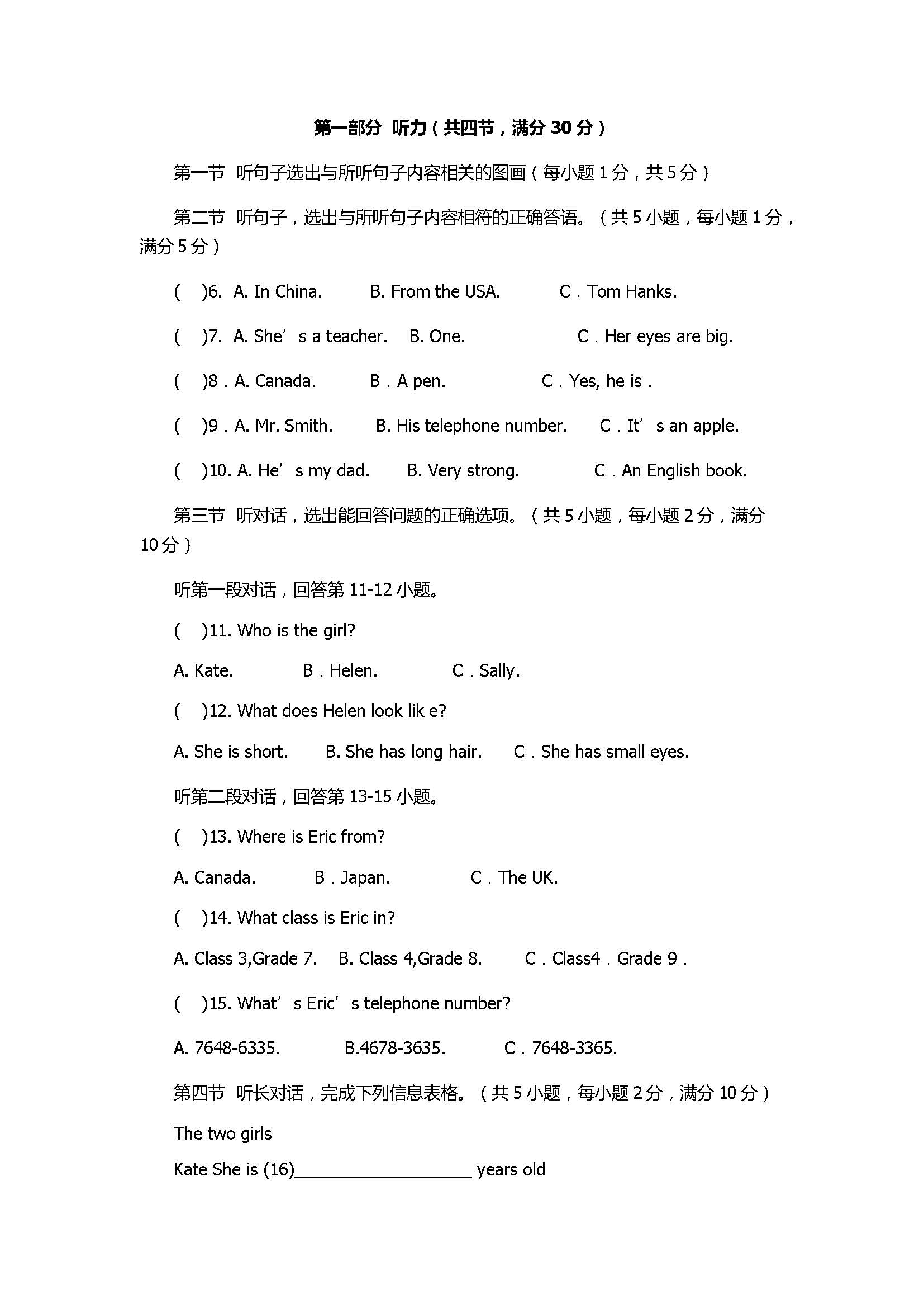 2017七年级英语期中试题附参考答案及听力（腾八中）