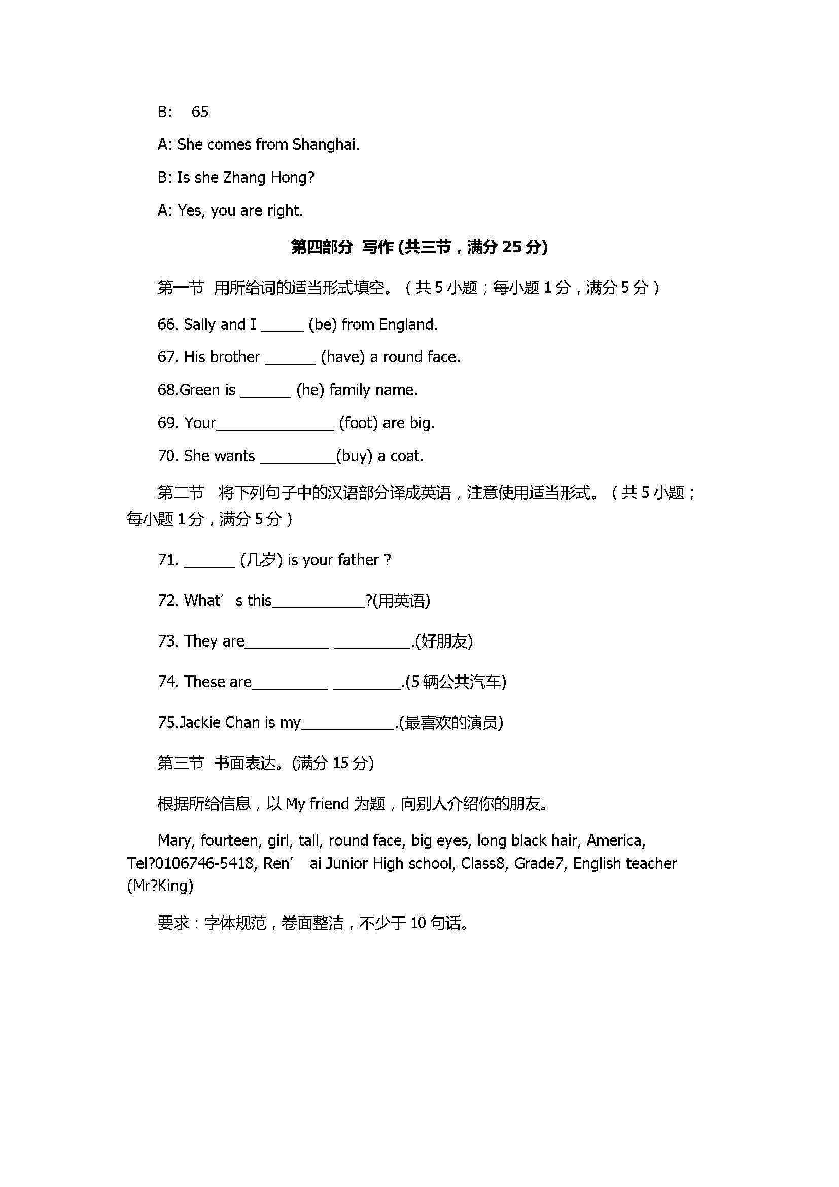 2017七年级英语期中试题附参考答案及听力（腾八中）