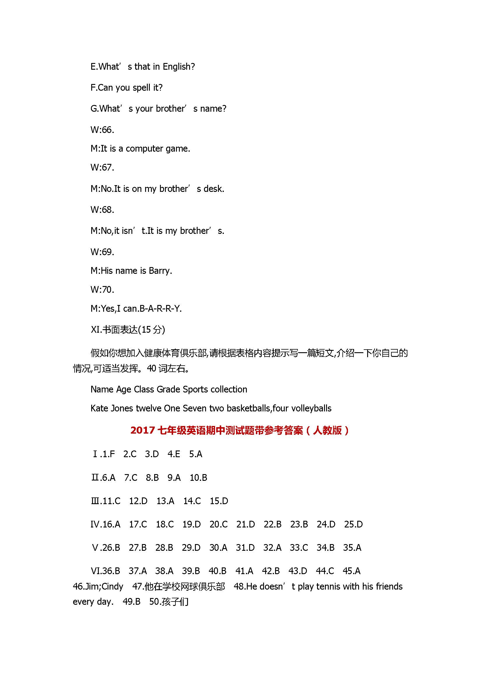 207七年级英语期中测试题带参考答案（人教版）