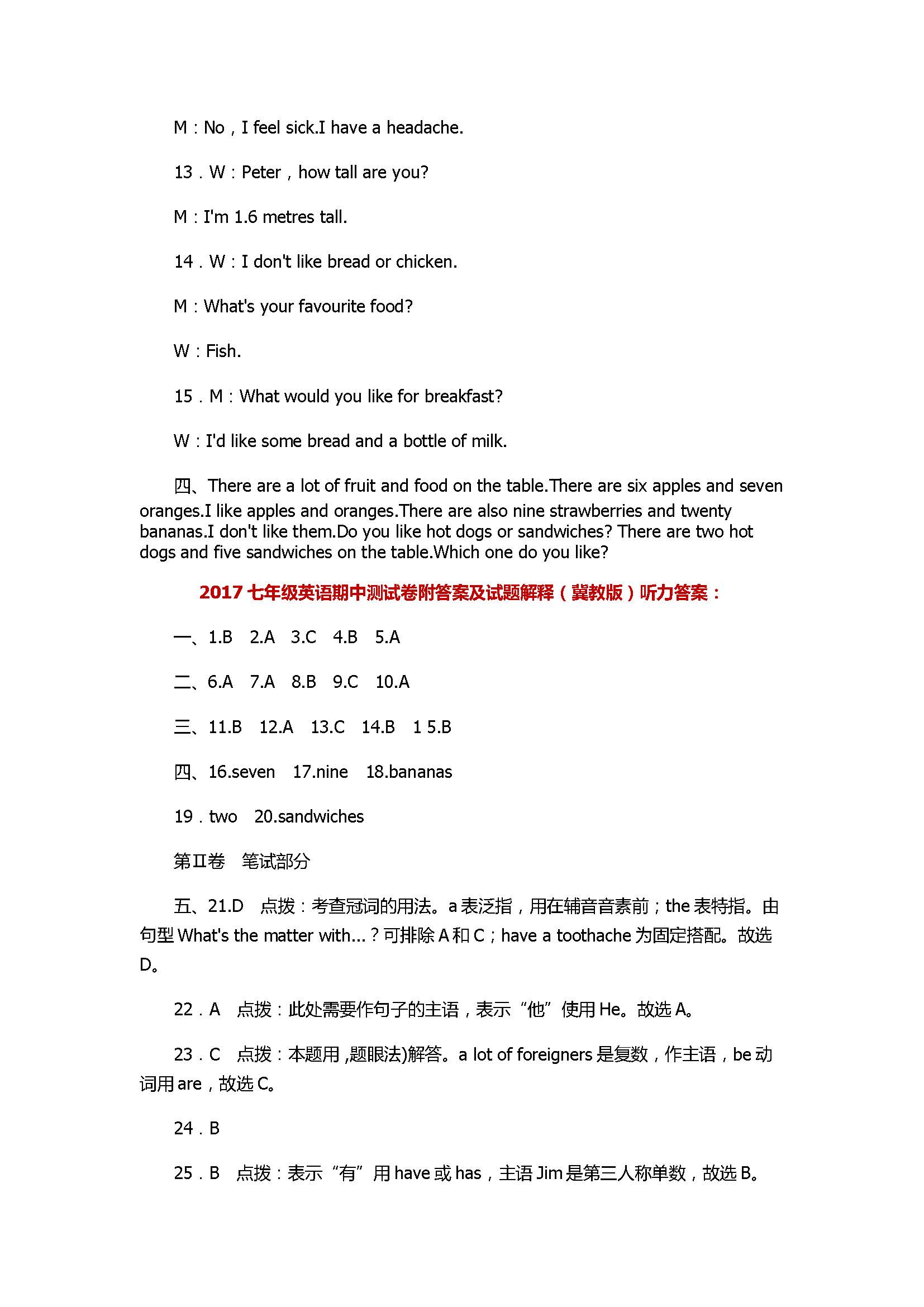 2017七年级英语期中测试卷附答案及试题解释（冀教版）