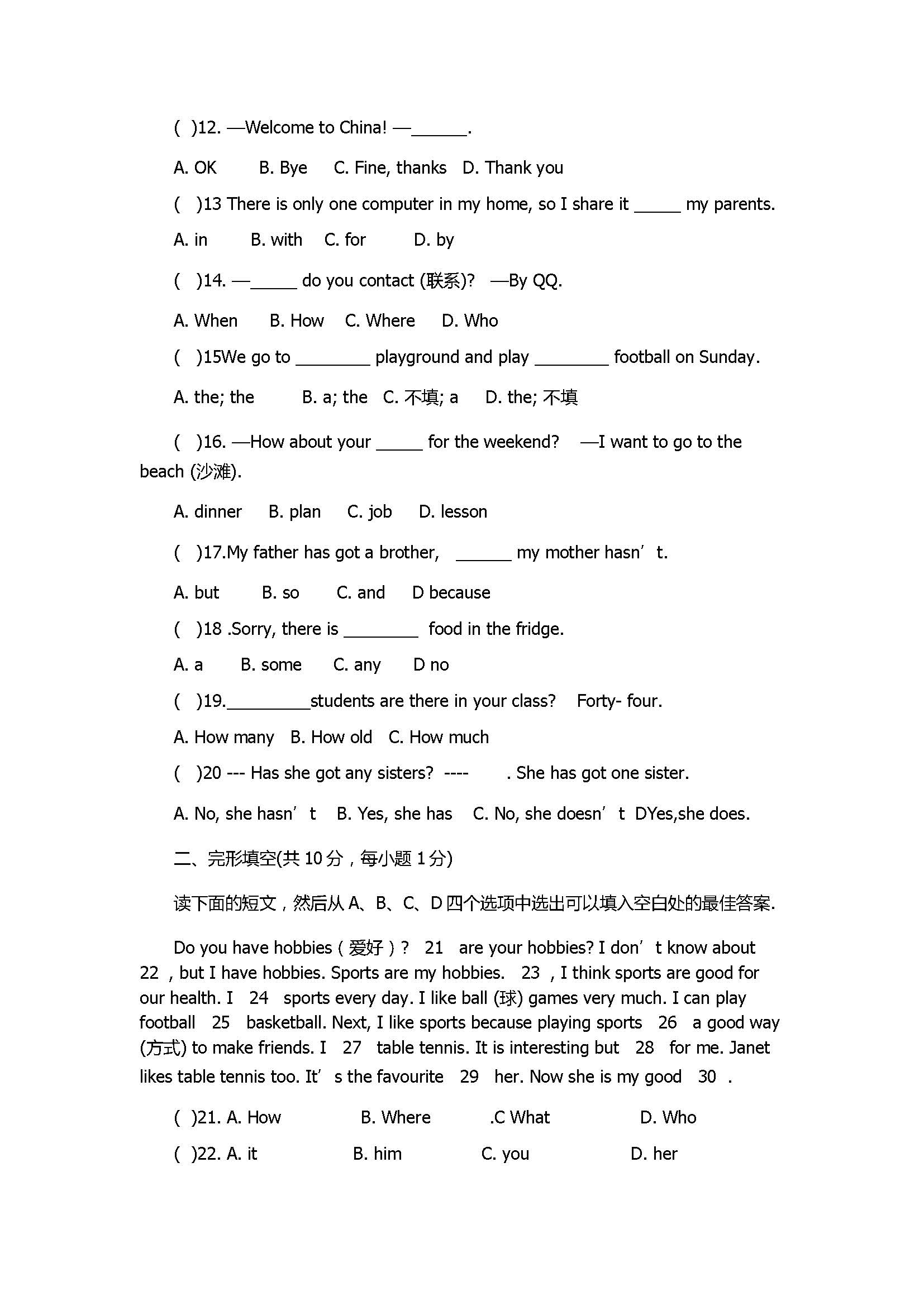 2017七年级英语期中测试卷及参考答案