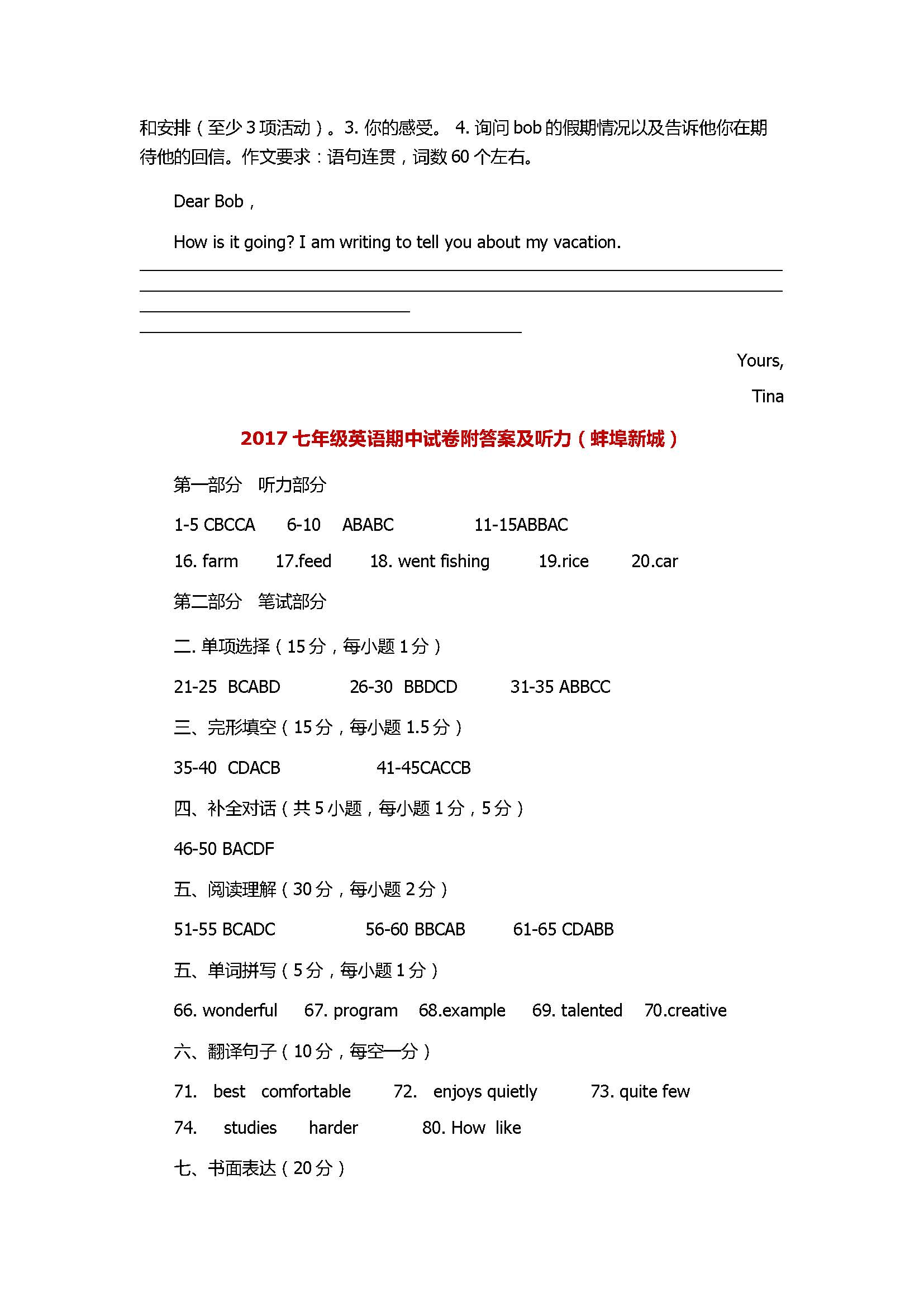 2017七年级英语期中试卷附答案及听力（蚌埠新城）