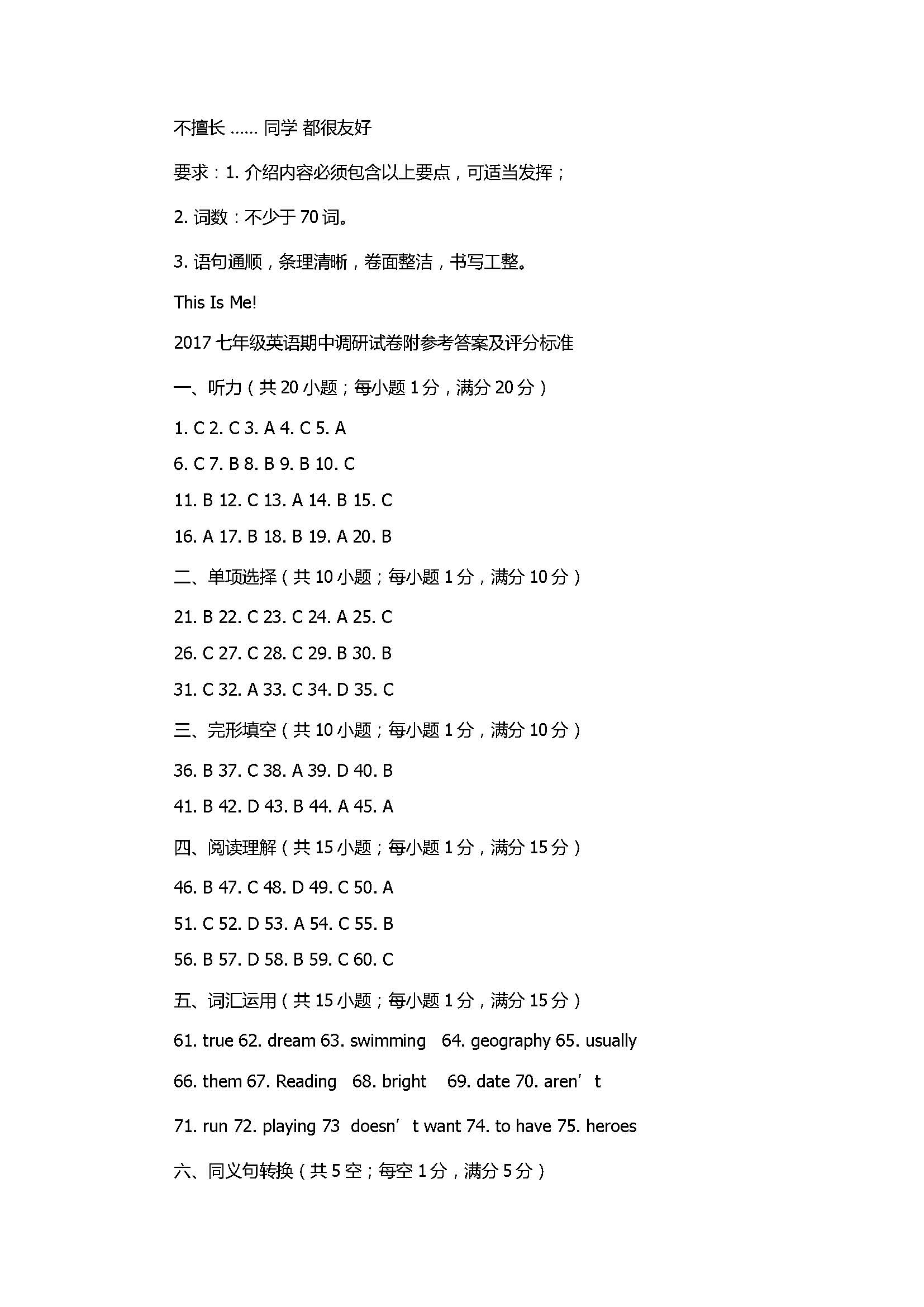 2017七年级英语期中调研试卷附参考答案