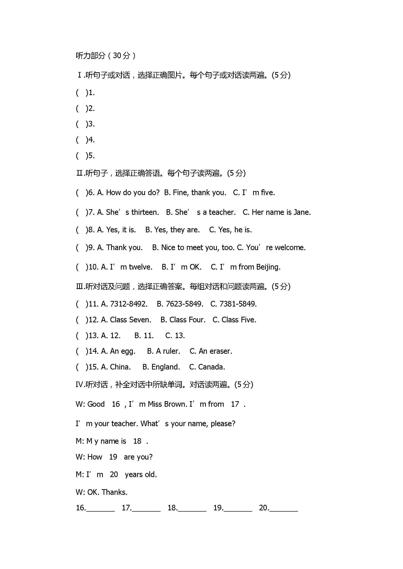 2017七年级英语期中调研试题带答案及听力（钦州港）