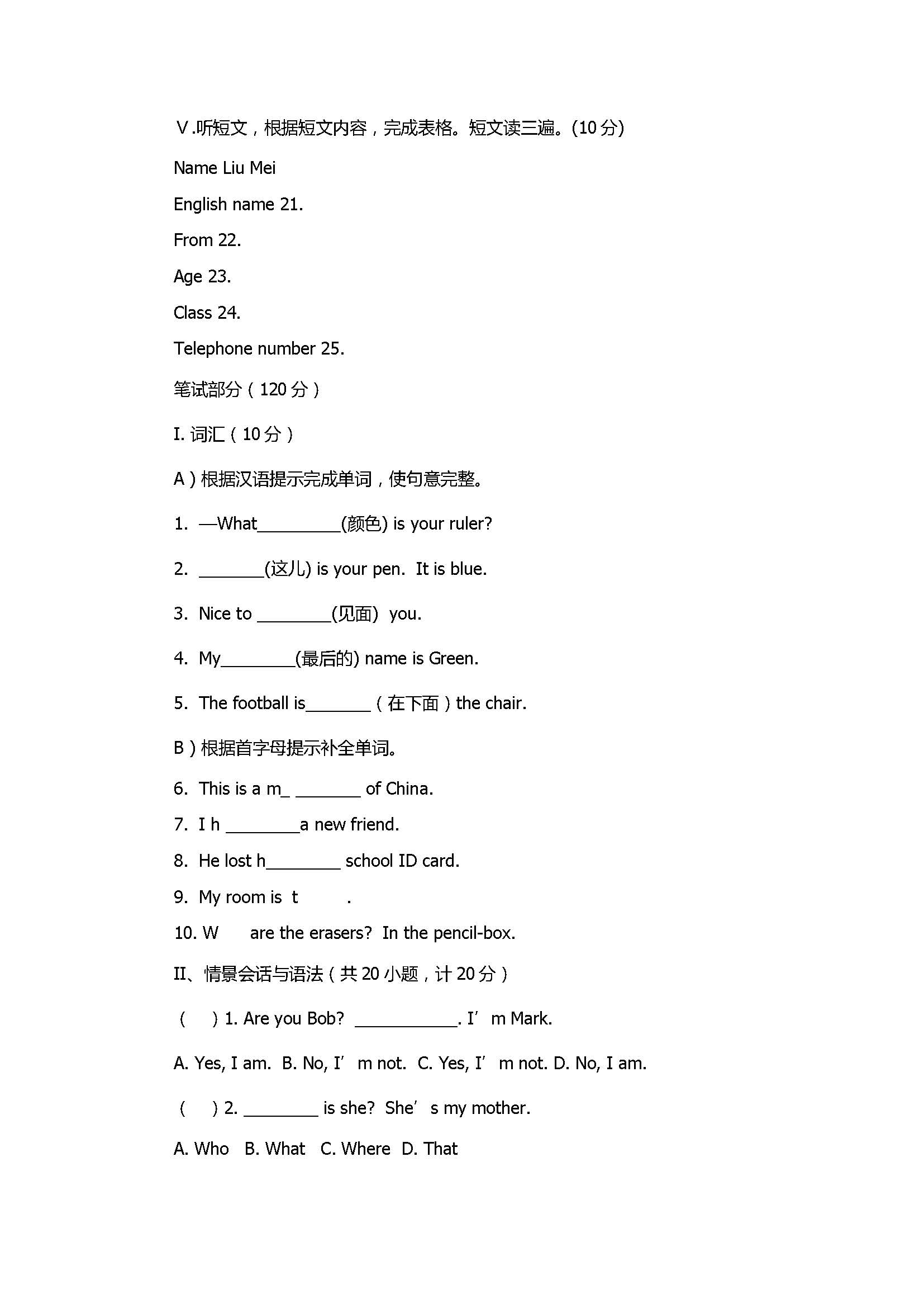 2017七年级英语期中调研试题带答案及听力（钦州港）