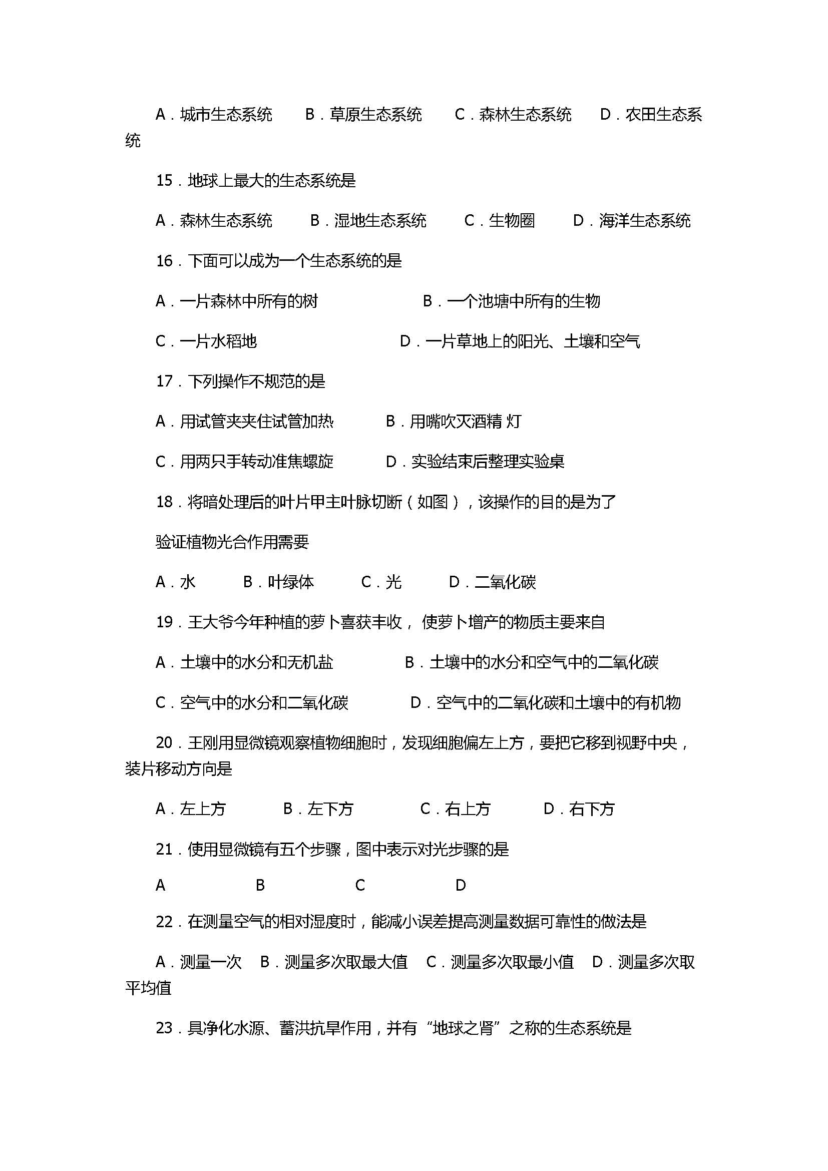 2017七年级生物期中考试卷附参考答案