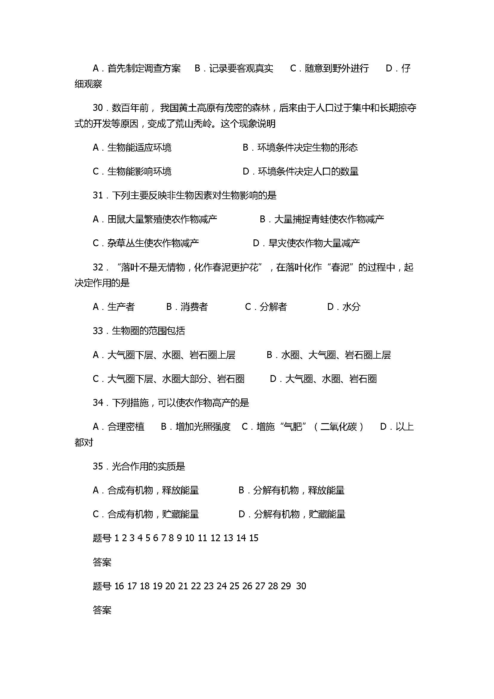 2017七年级生物期中考试卷附参考答案