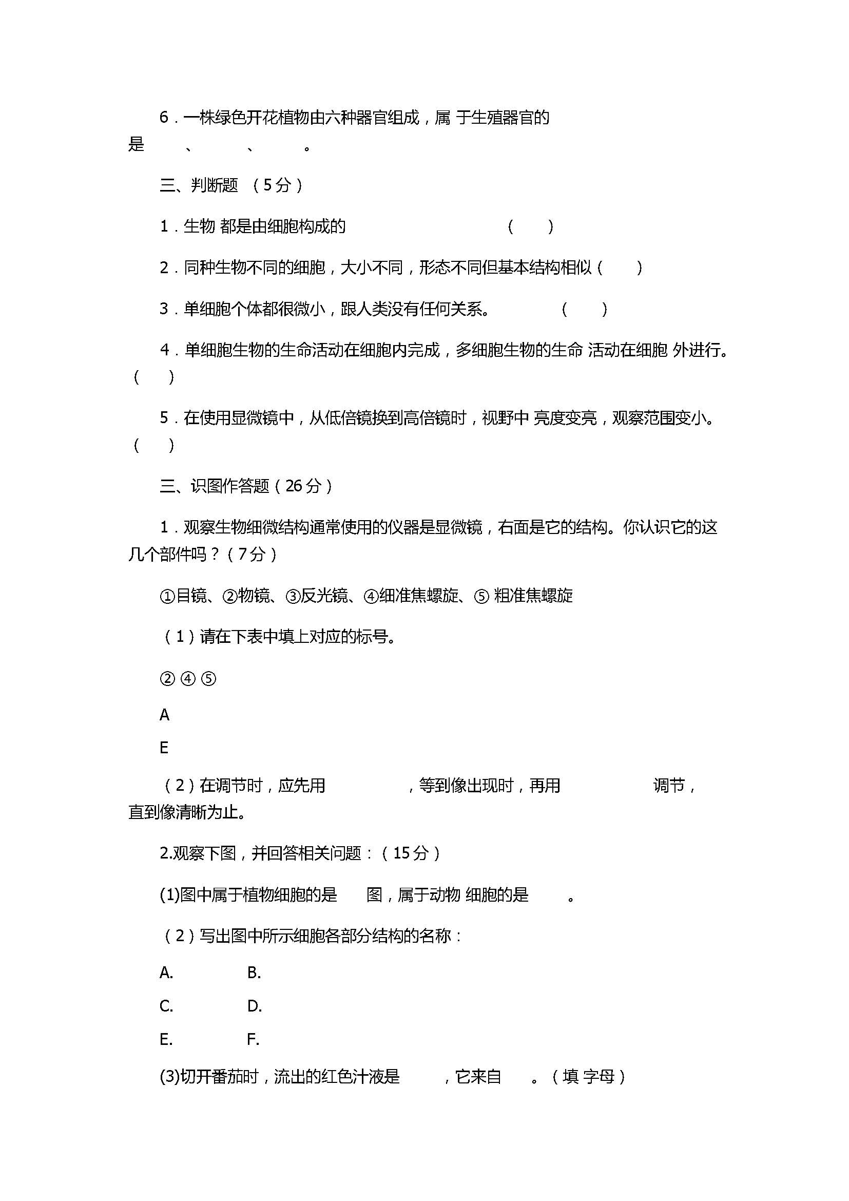 2017七年级生物期中测试题带参考答案（南华中学）