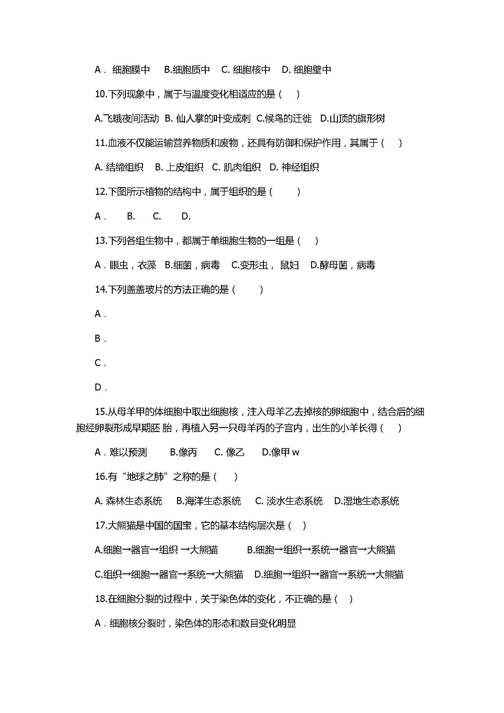 2017七年级生物期中试卷附参考答案（平凉十中）