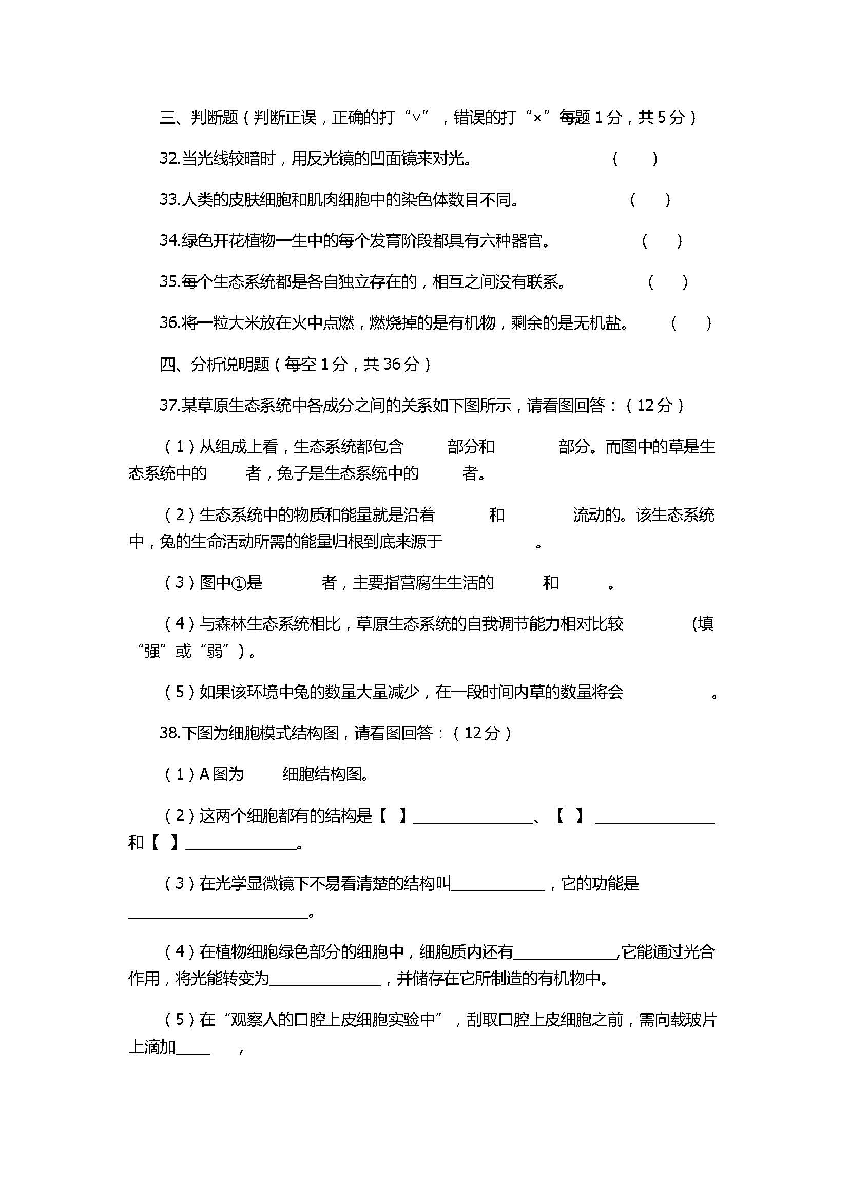 2017七年级生物期中试卷附参考答案（平凉十中）