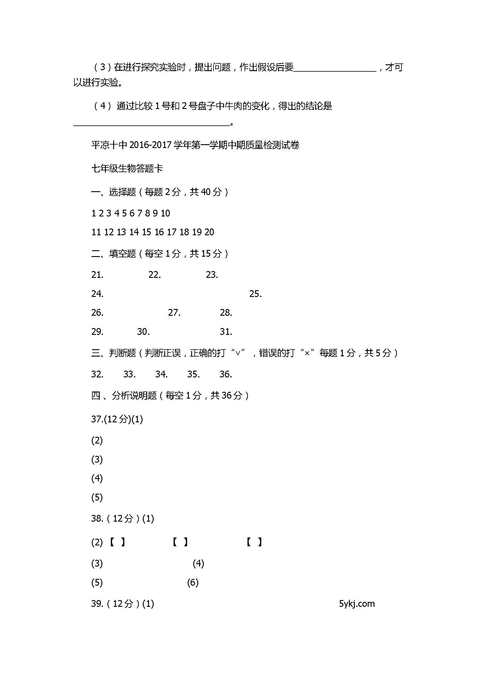 2017七年级生物期中试卷附参考答案（平凉十中）